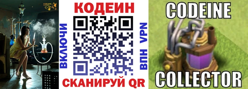 Кодеиновый сироп Lean Purple Drank  omg зеркало  Всеволожск 